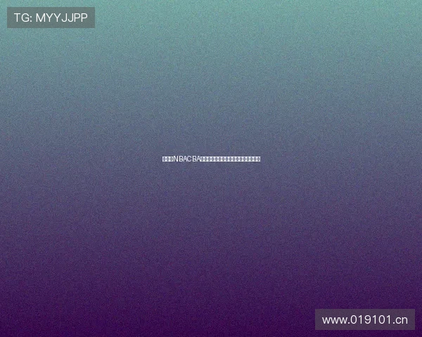 免费看NBACBA高清篮球赛事直播的全新手机应用推荐